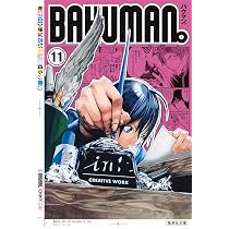 バクマン。 12 | 小畑 健, 大場 つぐみ |本 | 通販 | Amazon